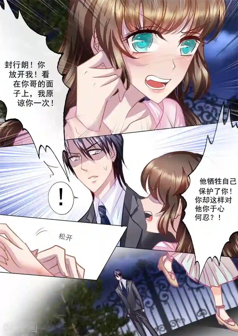 入骨暖婚（漫画版）第23话 林雪落，乖乖听话