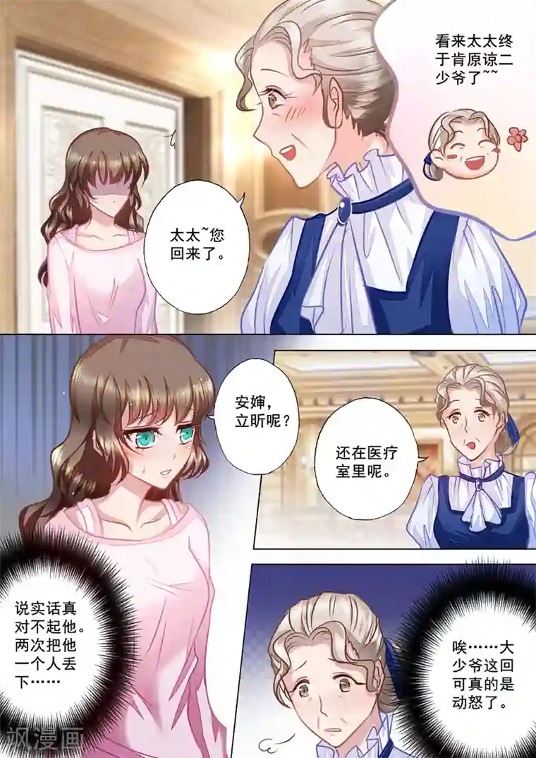 入骨暖婚（漫画版）第23话 林雪落，乖乖听话