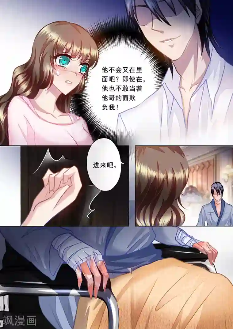 入骨暖婚（漫画版）第24话 那晚不该把你丢下