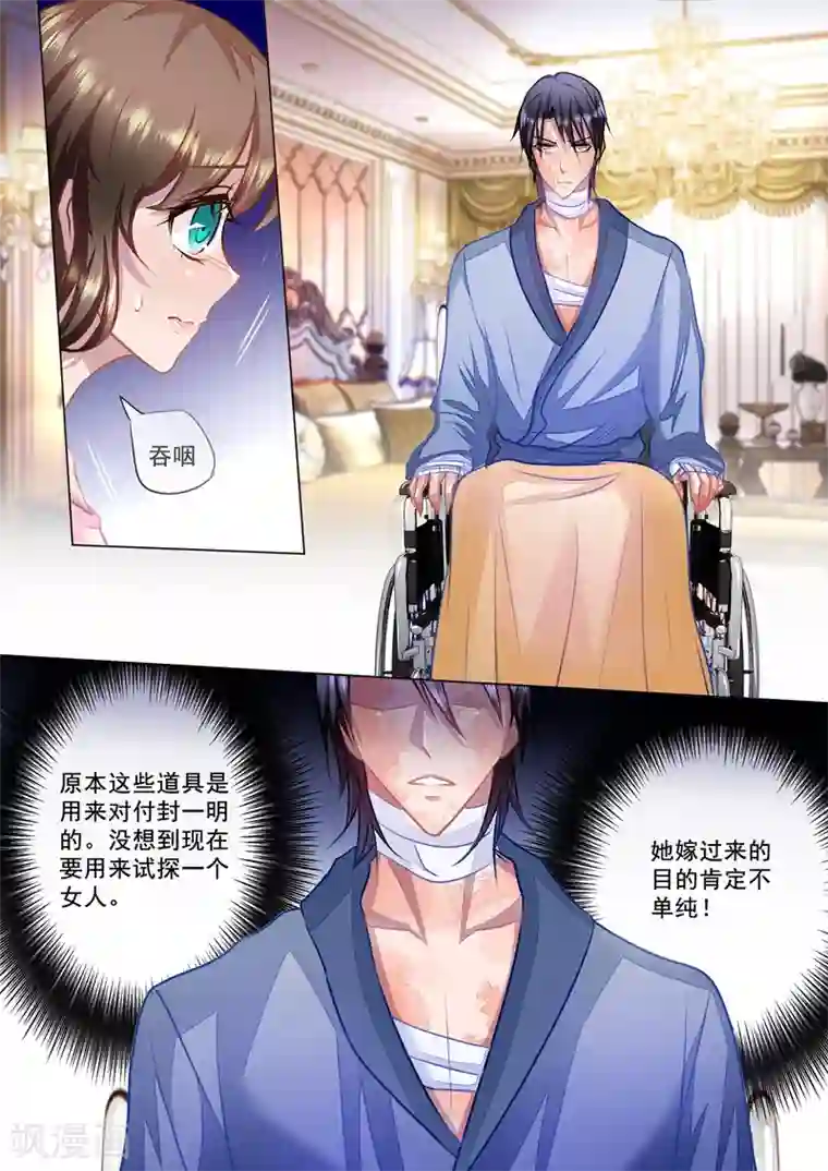 入骨暖婚（漫画版）第24话 那晚不该把你丢下