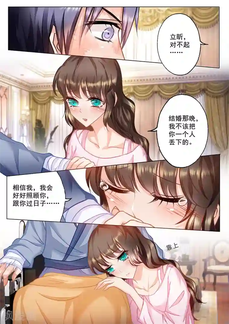 入骨暖婚（漫画版）第24话 那晚不该把你丢下