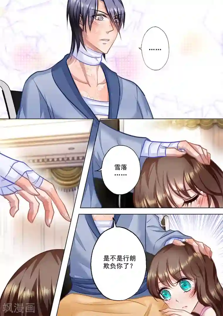 入骨暖婚（漫画版）第25话 行夫妻之实