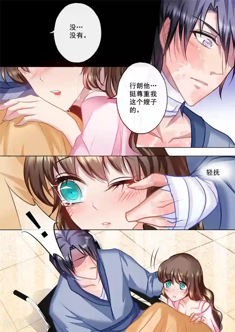 入骨暖婚（漫画版）第25话 行夫妻之实