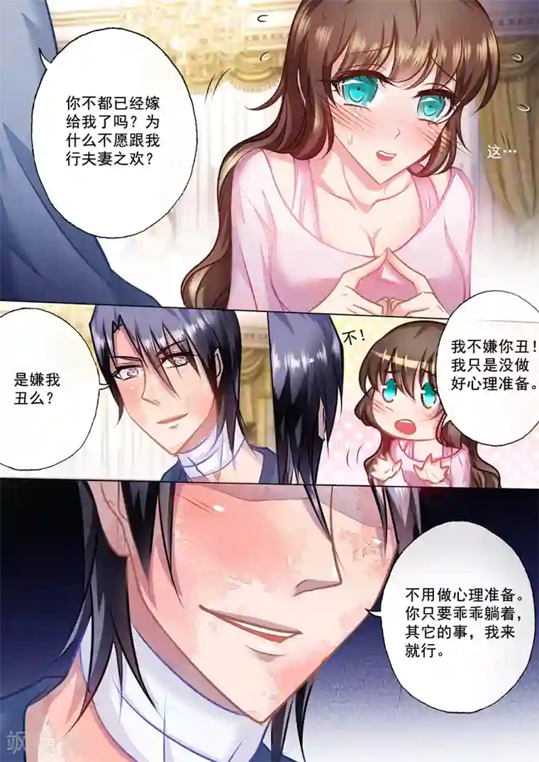 入骨暖婚（漫画版）第25话 行夫妻之实