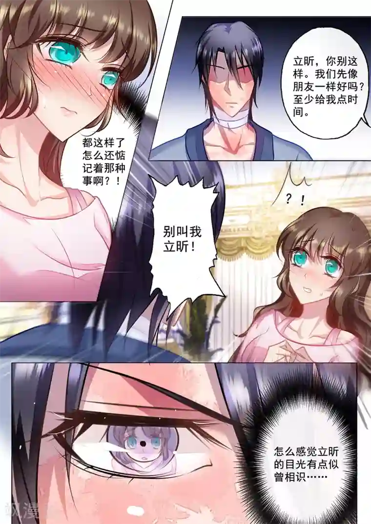 入骨暖婚（漫画版）第25话 行夫妻之实