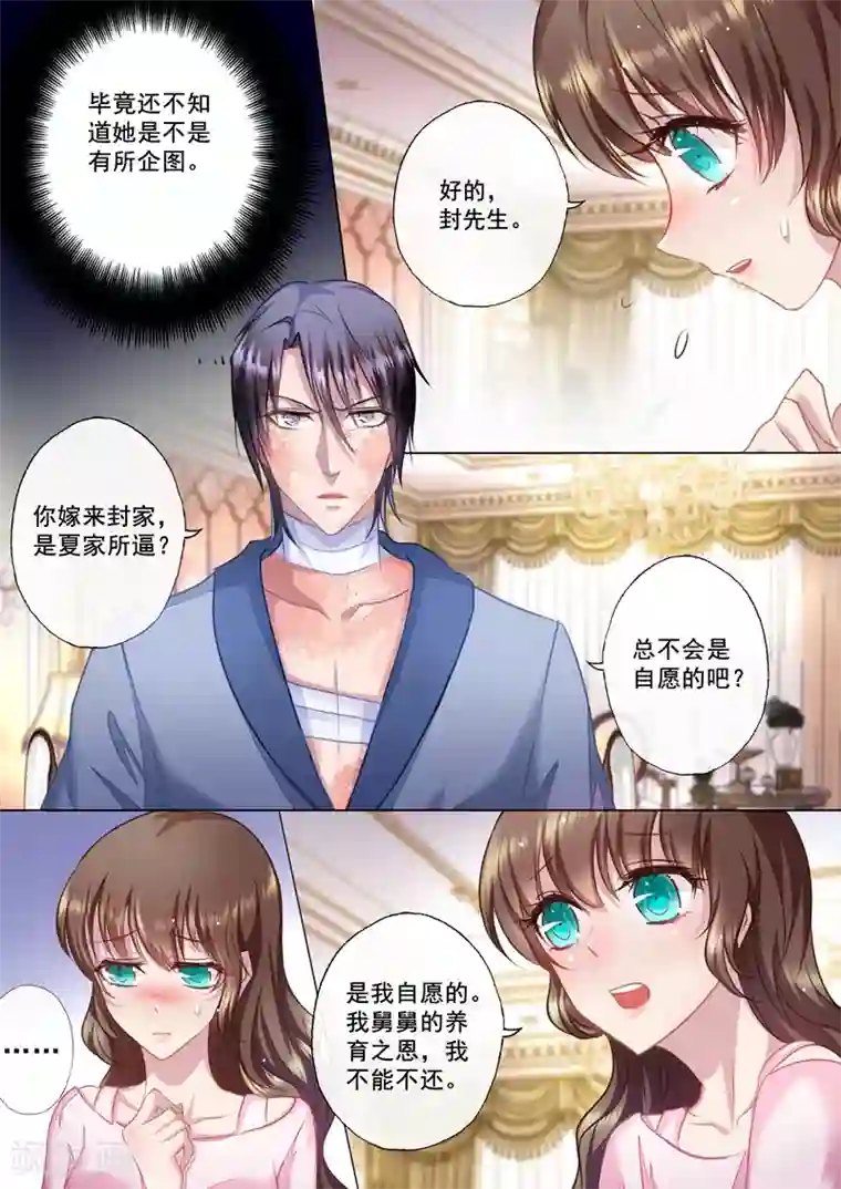 入骨暖婚（漫画版）第25话 行夫妻之实