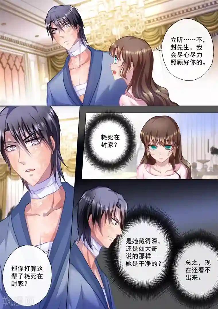 入骨暖婚（漫画版）第25话 行夫妻之实