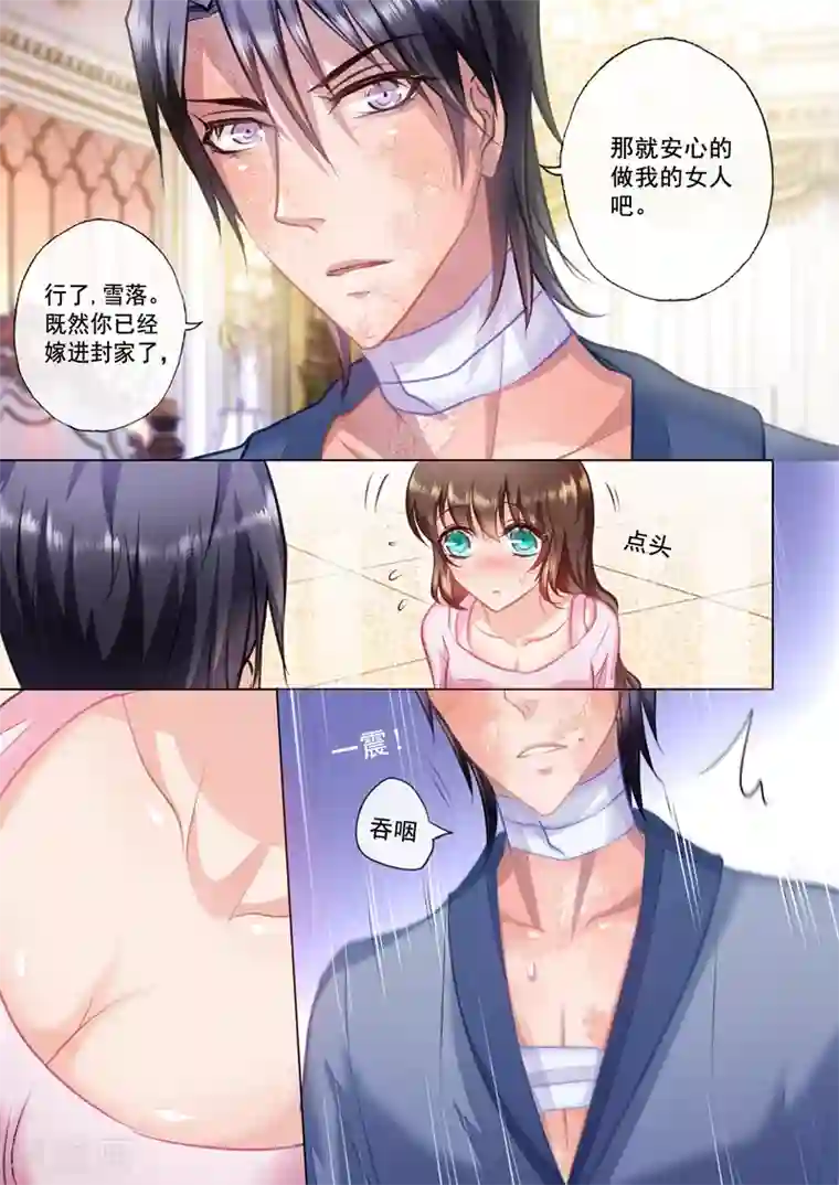 入骨暖婚（漫画版）第26话 越来越近的距离