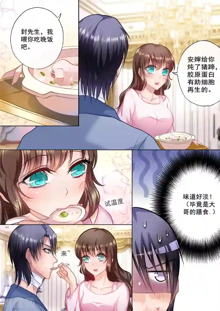 入骨暖婚（漫画版）第26话 越来越近的距离