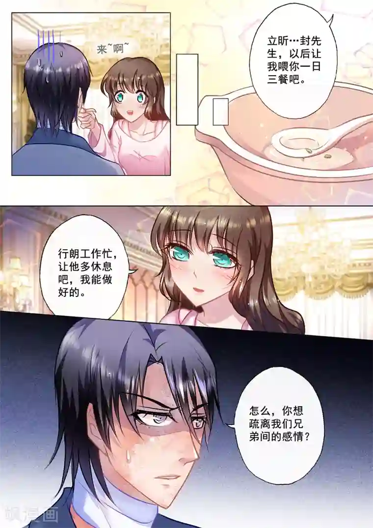 入骨暖婚（漫画版）第26话 越来越近的距离