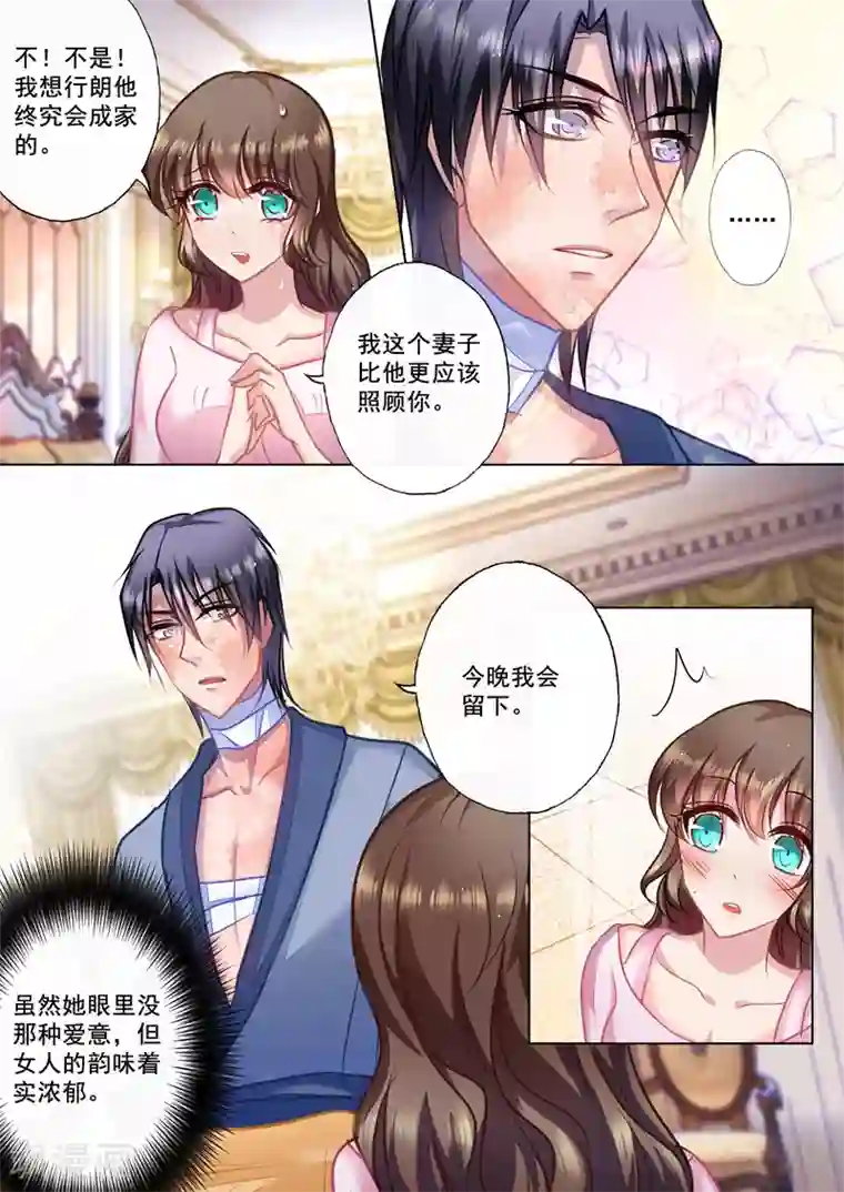 入骨暖婚（漫画版）第26话 越来越近的距离