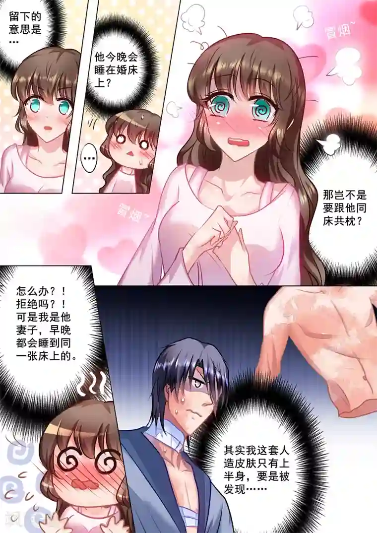 入骨暖婚（漫画版）第26话 越来越近的距离