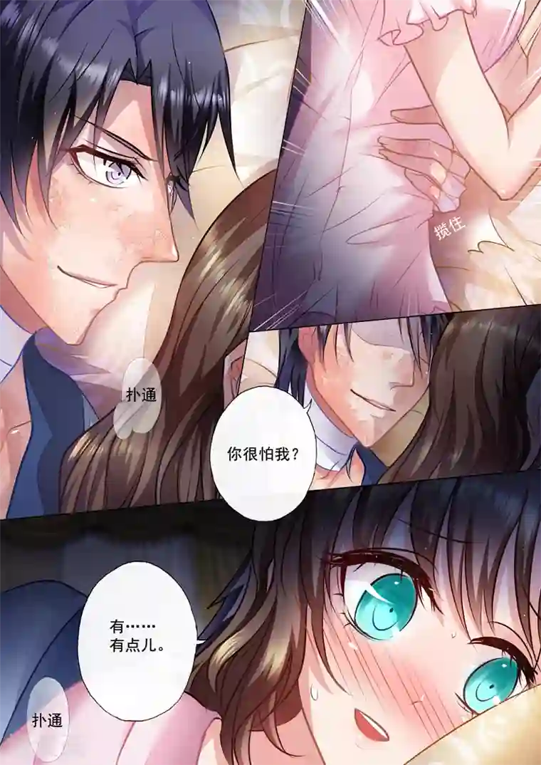 入骨暖婚（漫画版）第26话 越来越近的距离