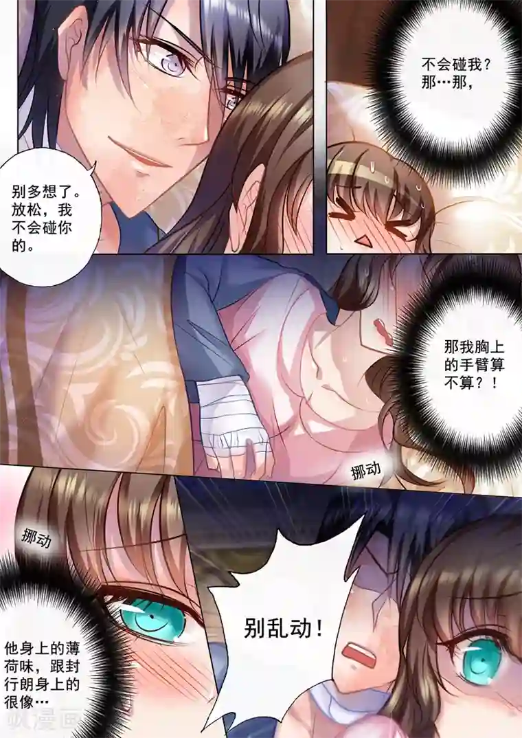 入骨暖婚（漫画版）第27话 温顺家猫VS爆娇野猫