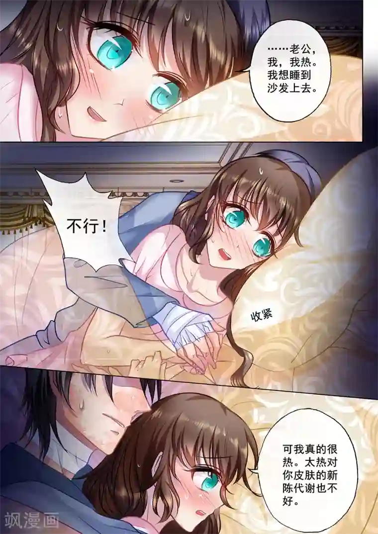 入骨暖婚（漫画版）第27话 温顺家猫VS爆娇野猫