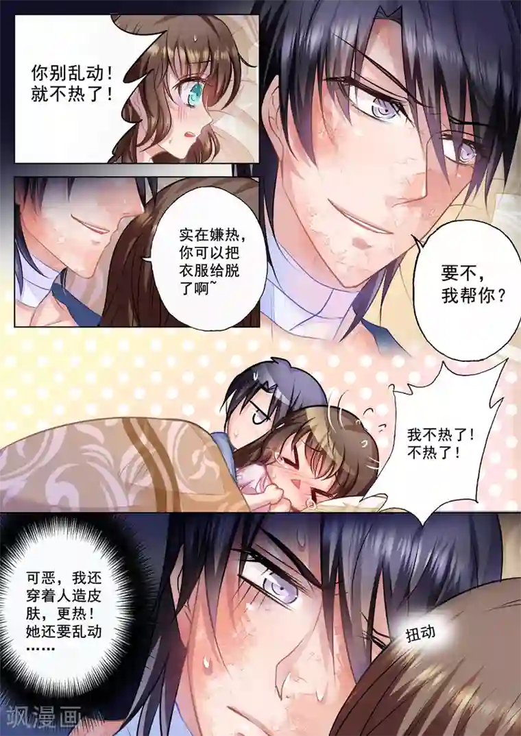 入骨暖婚（漫画版）第27话 温顺家猫VS爆娇野猫