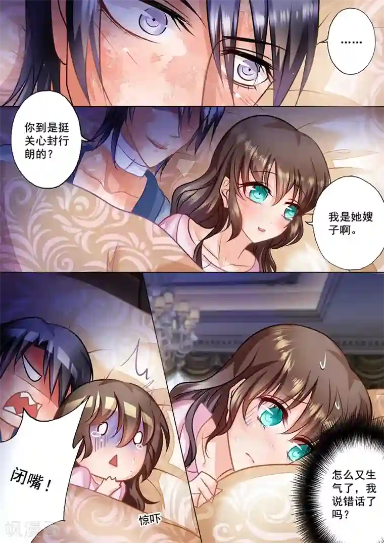 入骨暖婚（漫画版）第27话 温顺家猫VS爆娇野猫