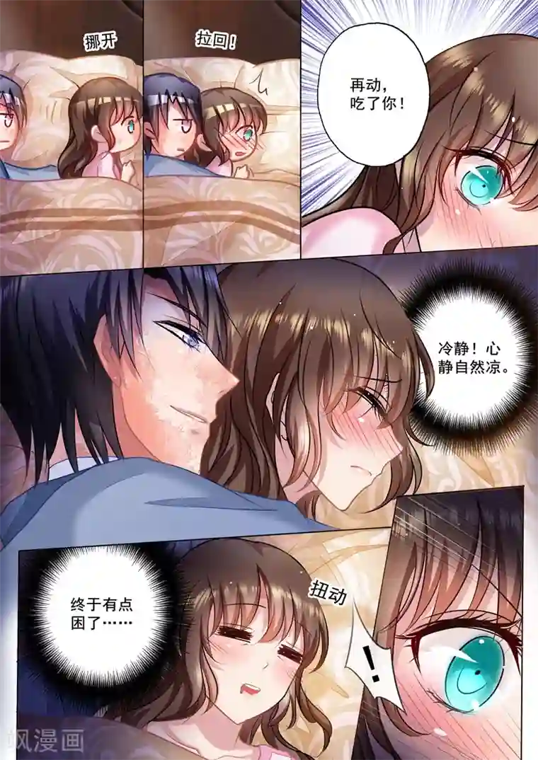 入骨暖婚（漫画版）第27话 温顺家猫VS爆娇野猫