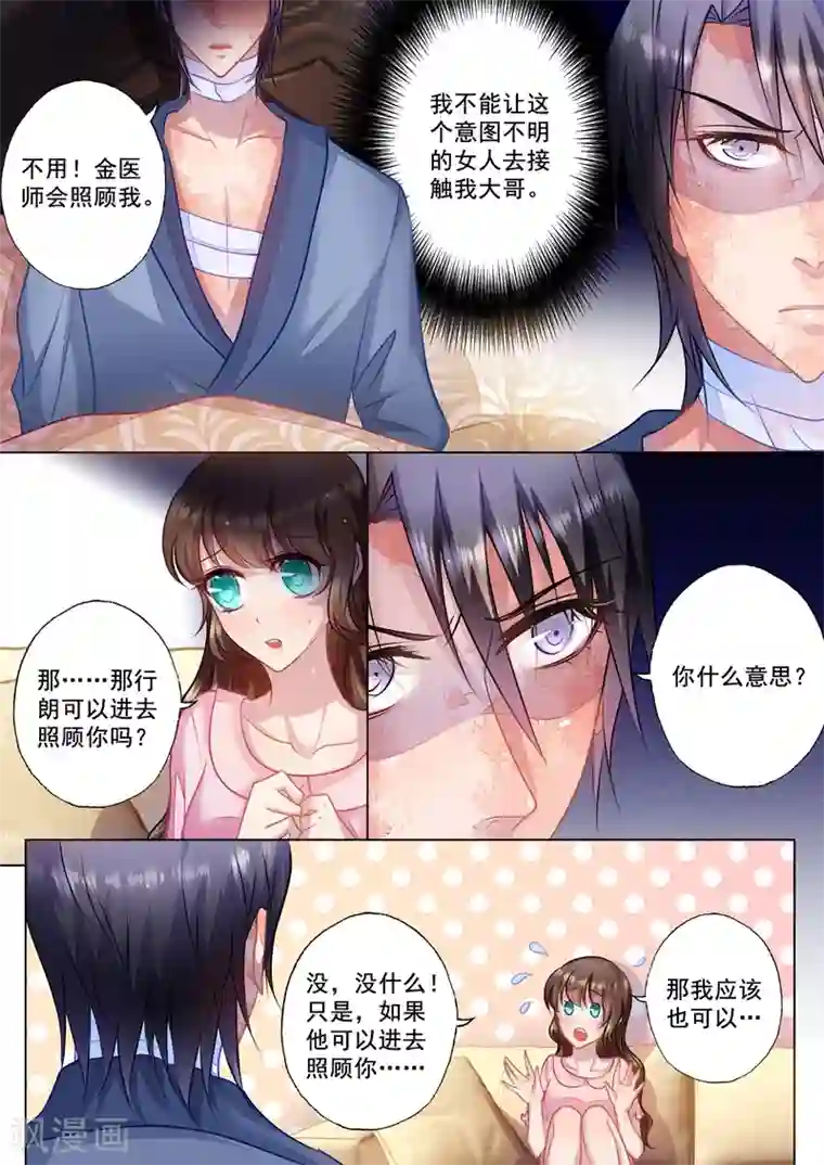 入骨暖婚（漫画版）第28话 吃谁的醋？