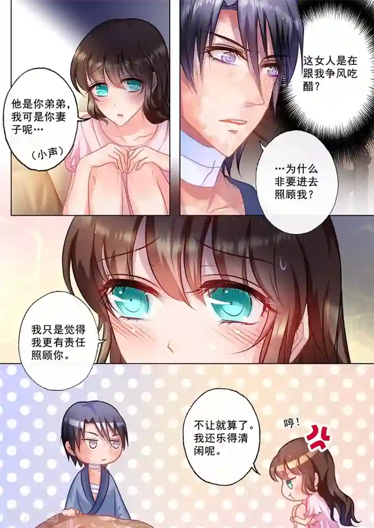 入骨暖婚（漫画版）第28话 吃谁的醋？