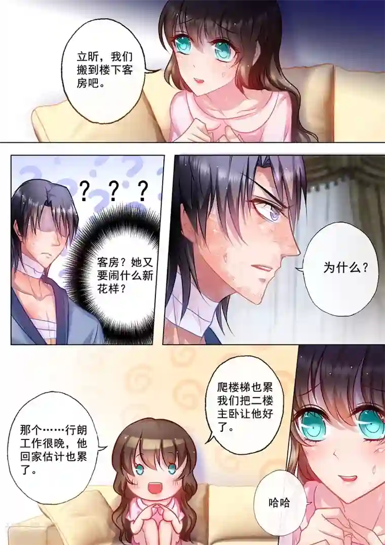 入骨暖婚（漫画版）第28话 吃谁的醋？
