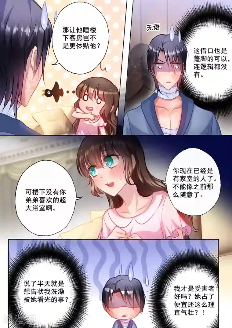 入骨暖婚（漫画版）第28话 吃谁的醋？