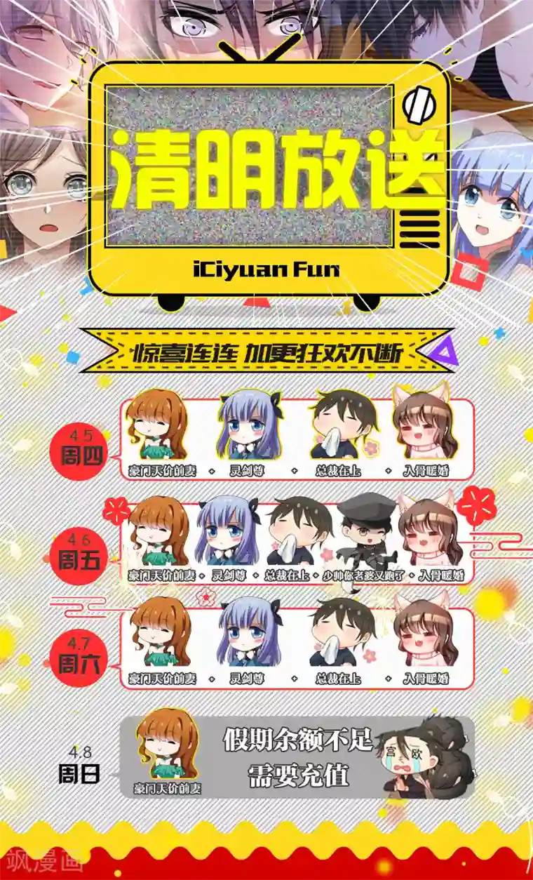 入骨暖婚（漫画版）第28话 吃谁的醋？