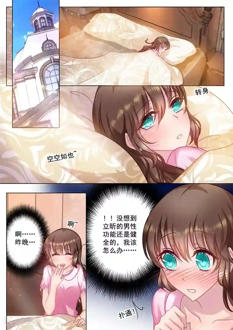 入骨暖婚（漫画版）第29话 从没把她当“嫂子”