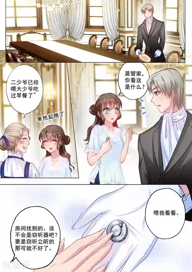 入骨暖婚（漫画版）第29话 从没把她当“嫂子”