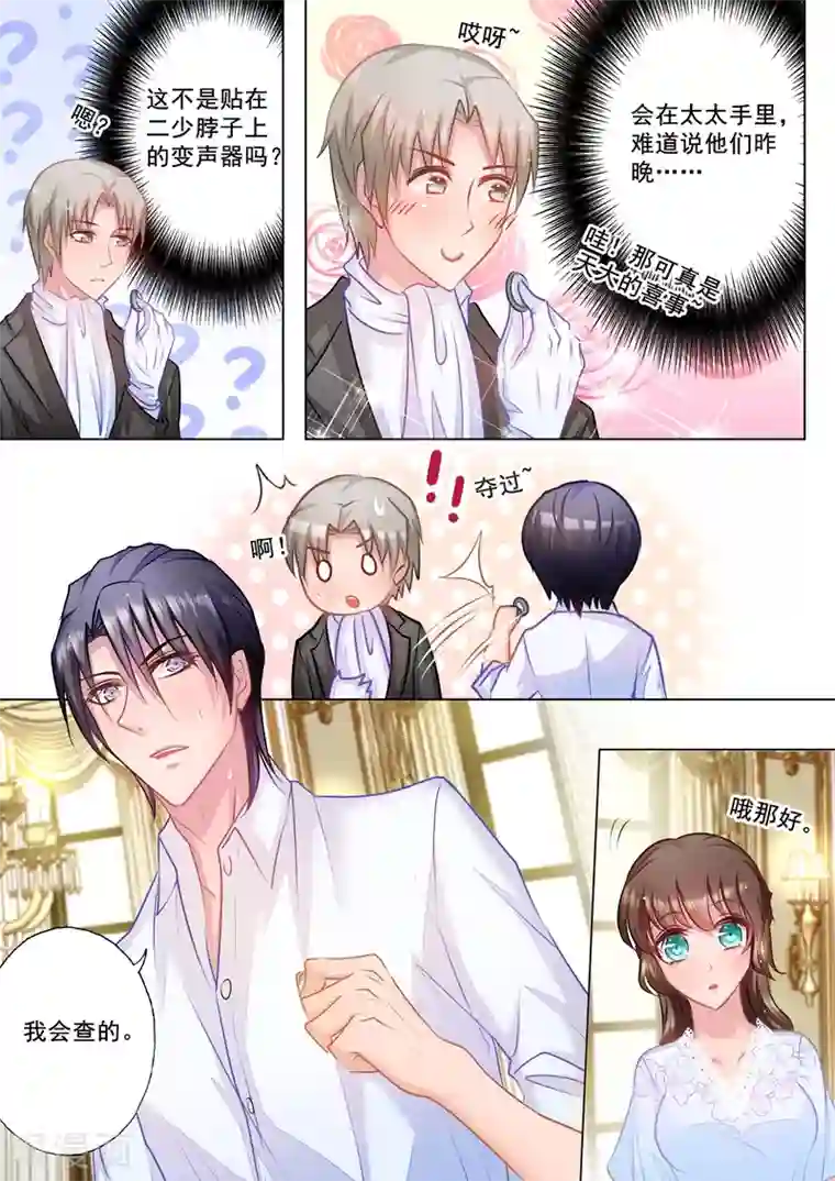 入骨暖婚（漫画版）第29话 从没把她当“嫂子”