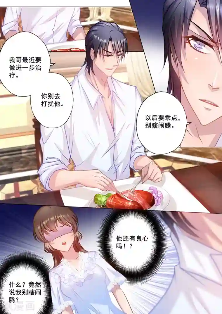 入骨暖婚（漫画版）第29话 从没把她当“嫂子”