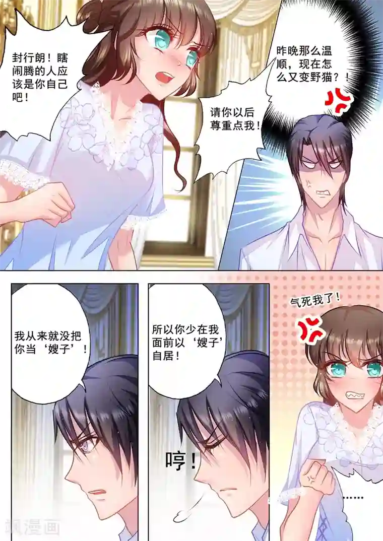 入骨暖婚（漫画版）第29话 从没把她当“嫂子”