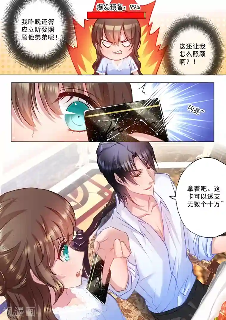 入骨暖婚（漫画版）第29话 从没把她当“嫂子”