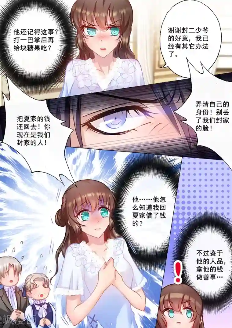 入骨暖婚（漫画版）第30话 别丢封家的脸