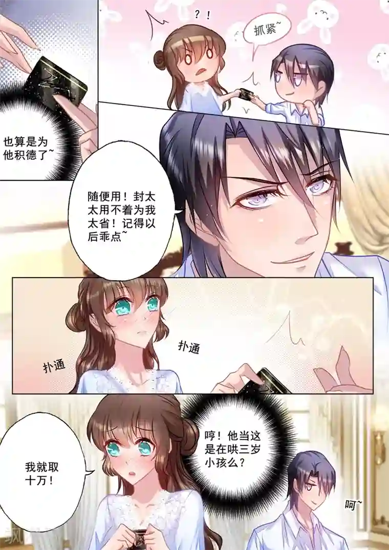 入骨暖婚（漫画版）第30话 别丢封家的脸