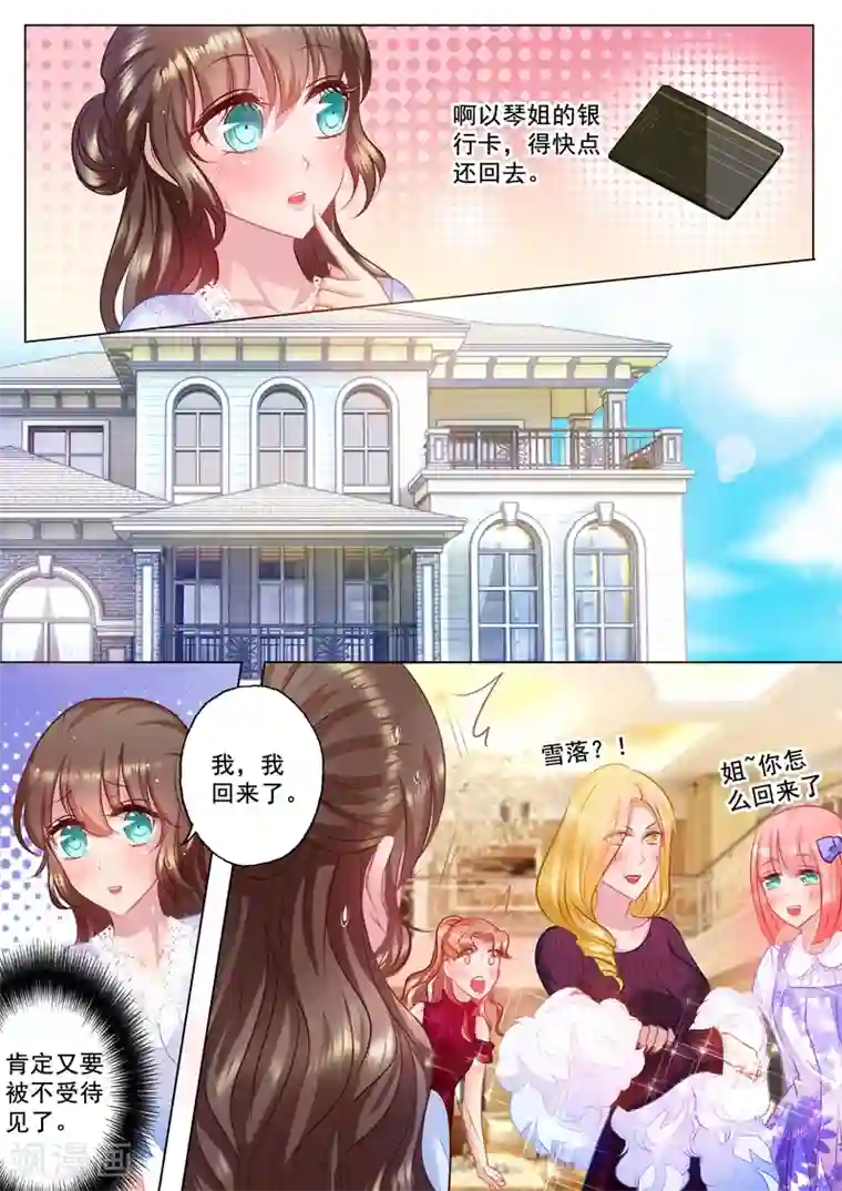 入骨暖婚（漫画版）第30话 别丢封家的脸