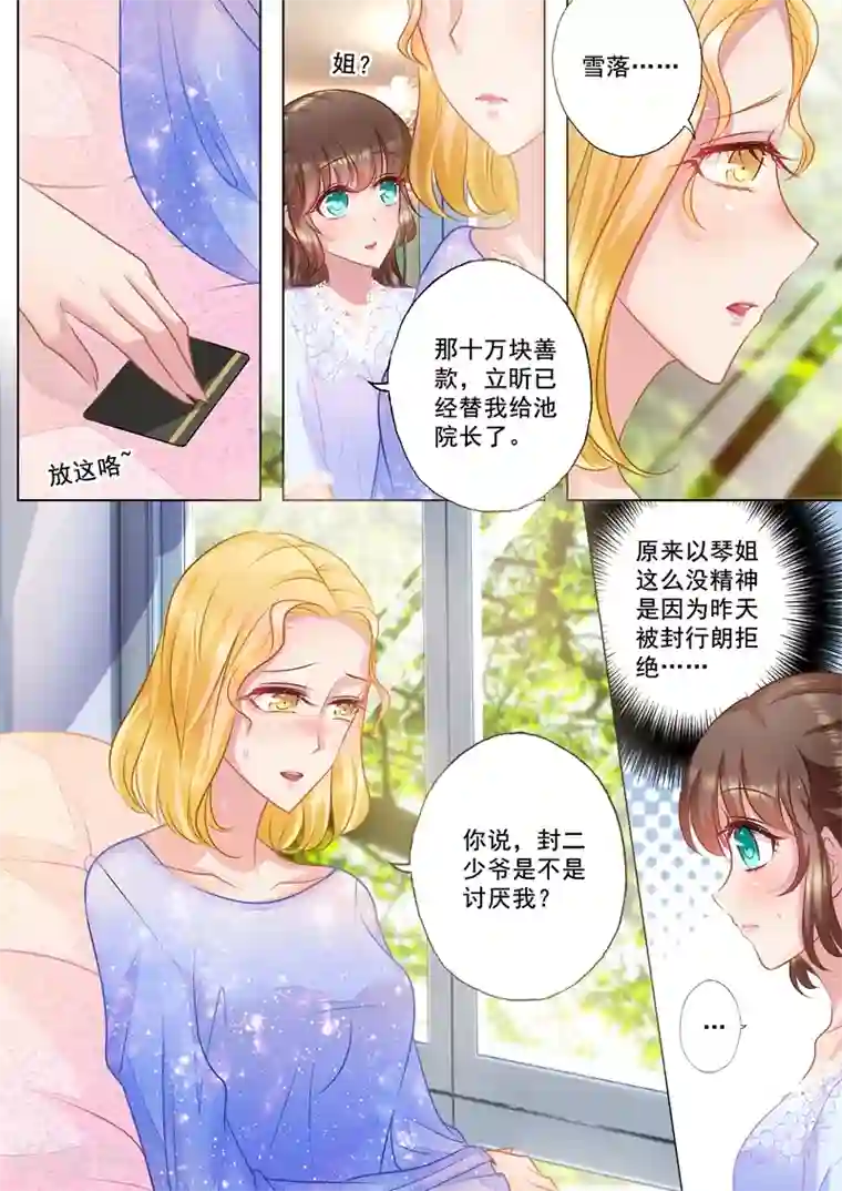 入骨暖婚（漫画版）第31话 你是不是也喜欢他？