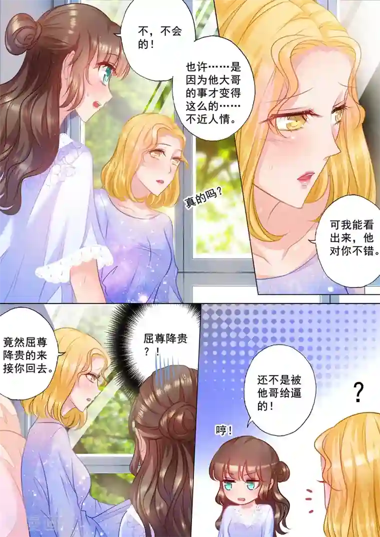 入骨暖婚（漫画版）第31话 你是不是也喜欢他？