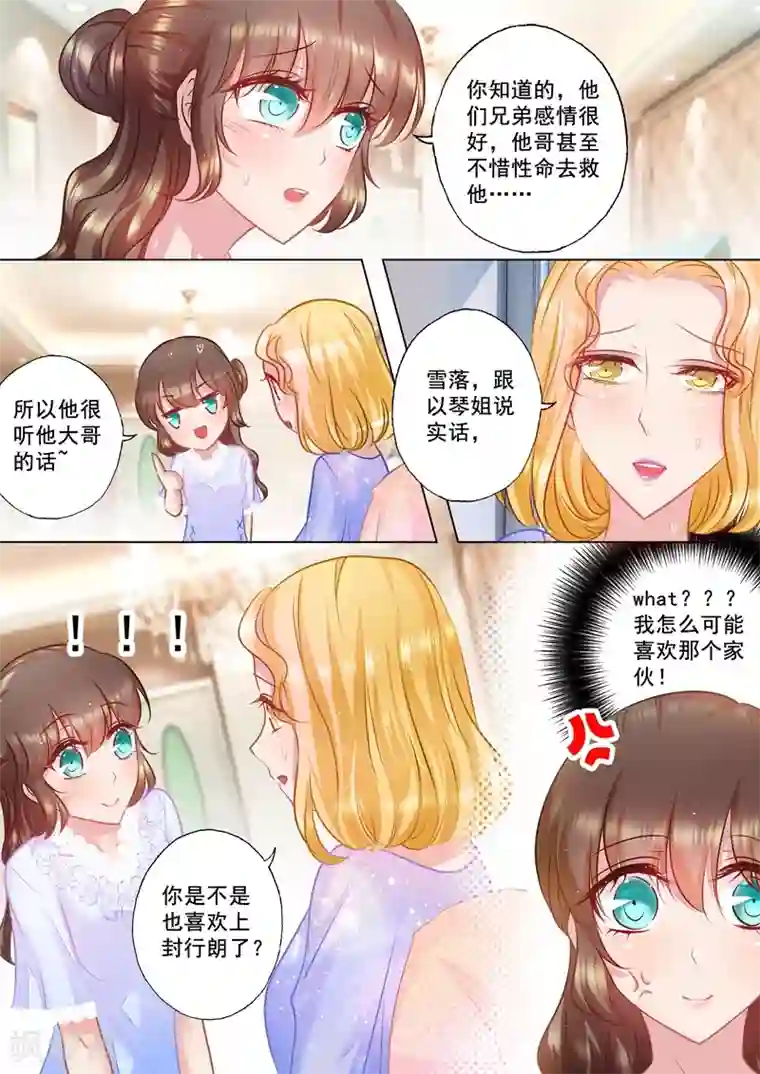 入骨暖婚（漫画版）第31话 你是不是也喜欢他？