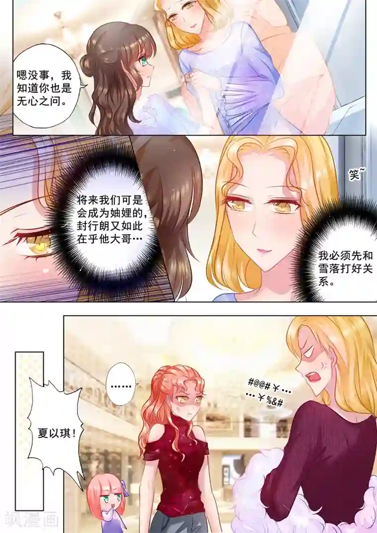 入骨暖婚（漫画版）第31话 你是不是也喜欢他？