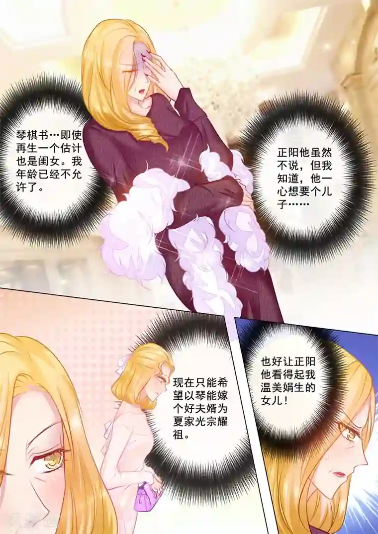 入骨暖婚（漫画版）第31话 你是不是也喜欢他？