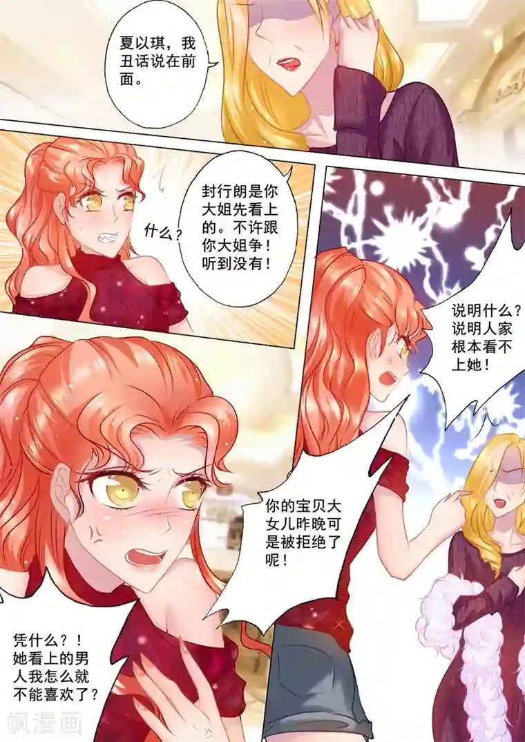 入骨暖婚（漫画版）第31话 你是不是也喜欢他？