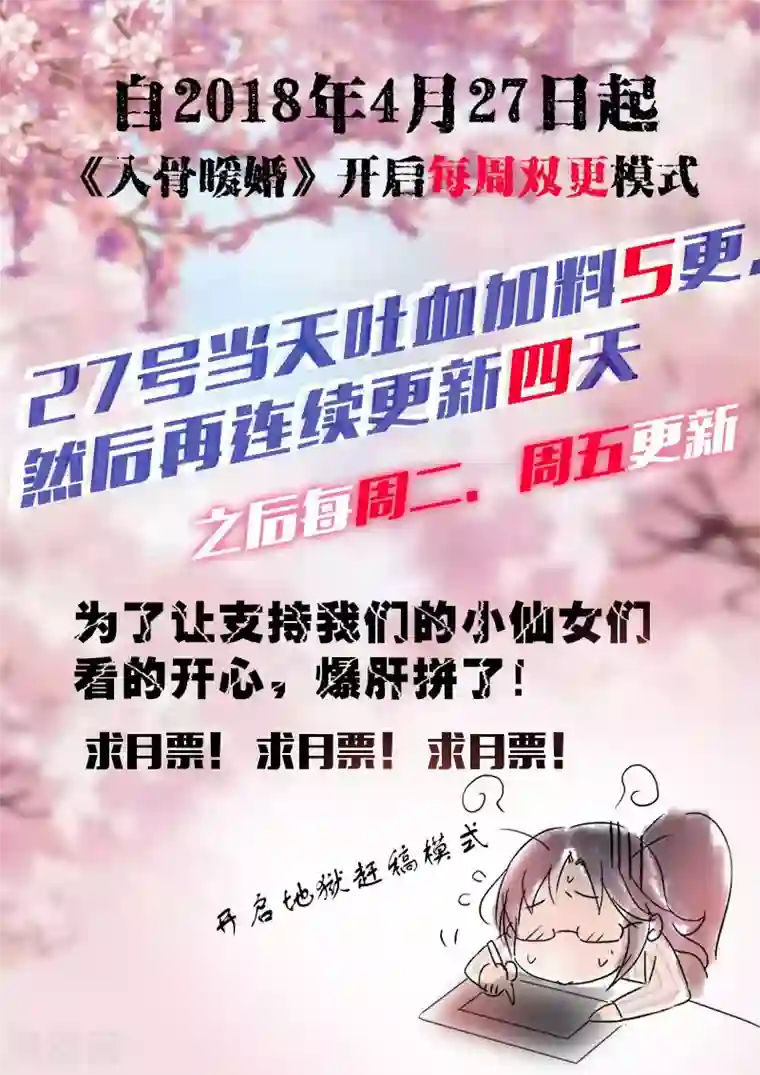 入骨暖婚（漫画版）第31话 你是不是也喜欢他？