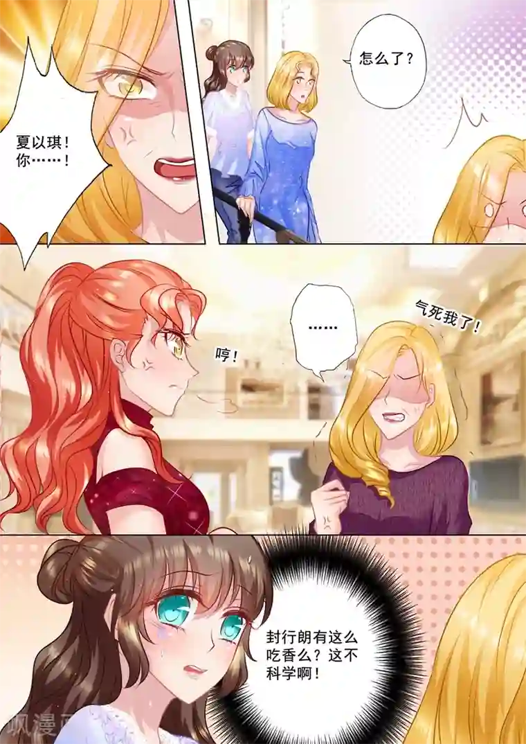 入骨暖婚（漫画版）第32话 畅销产品封行朗