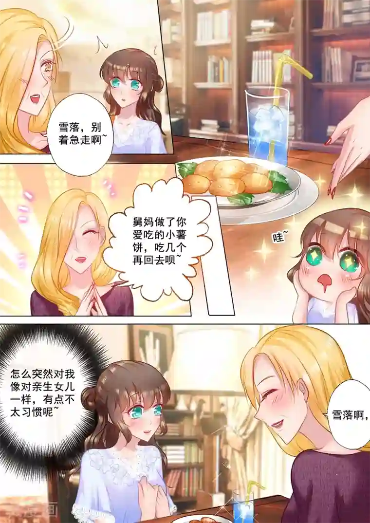 入骨暖婚（漫画版）第32话 畅销产品封行朗