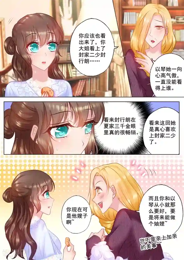 入骨暖婚（漫画版）第32话 畅销产品封行朗