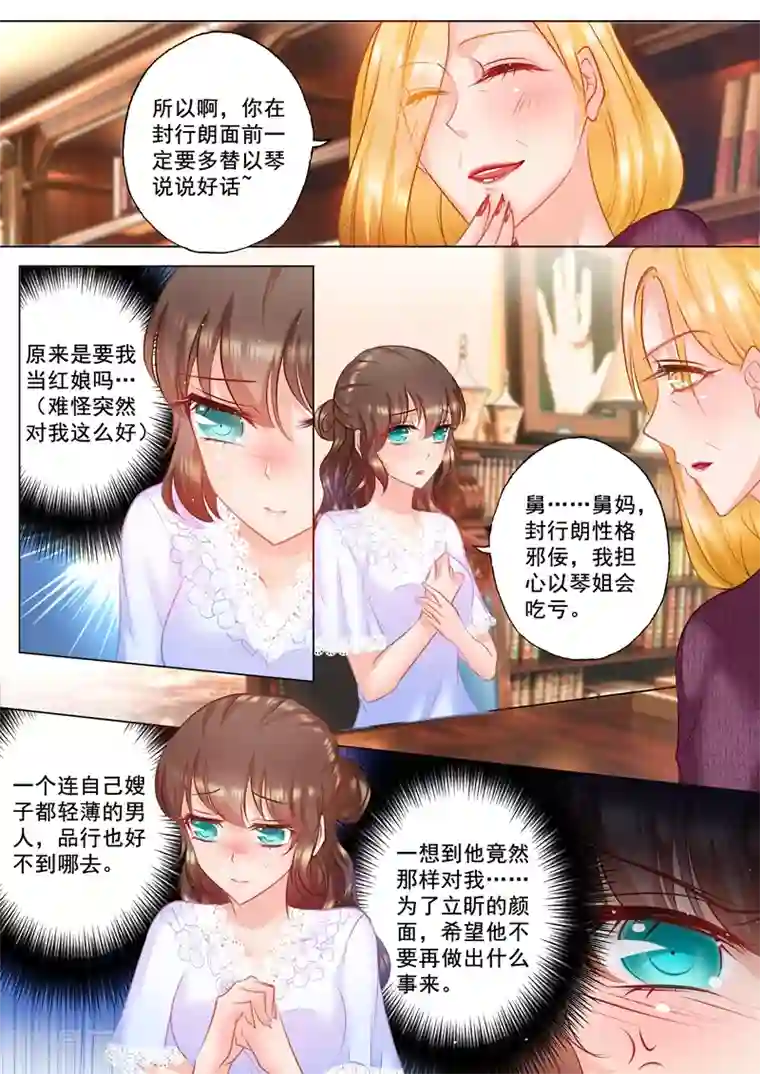 入骨暖婚（漫画版）第32话 畅销产品封行朗