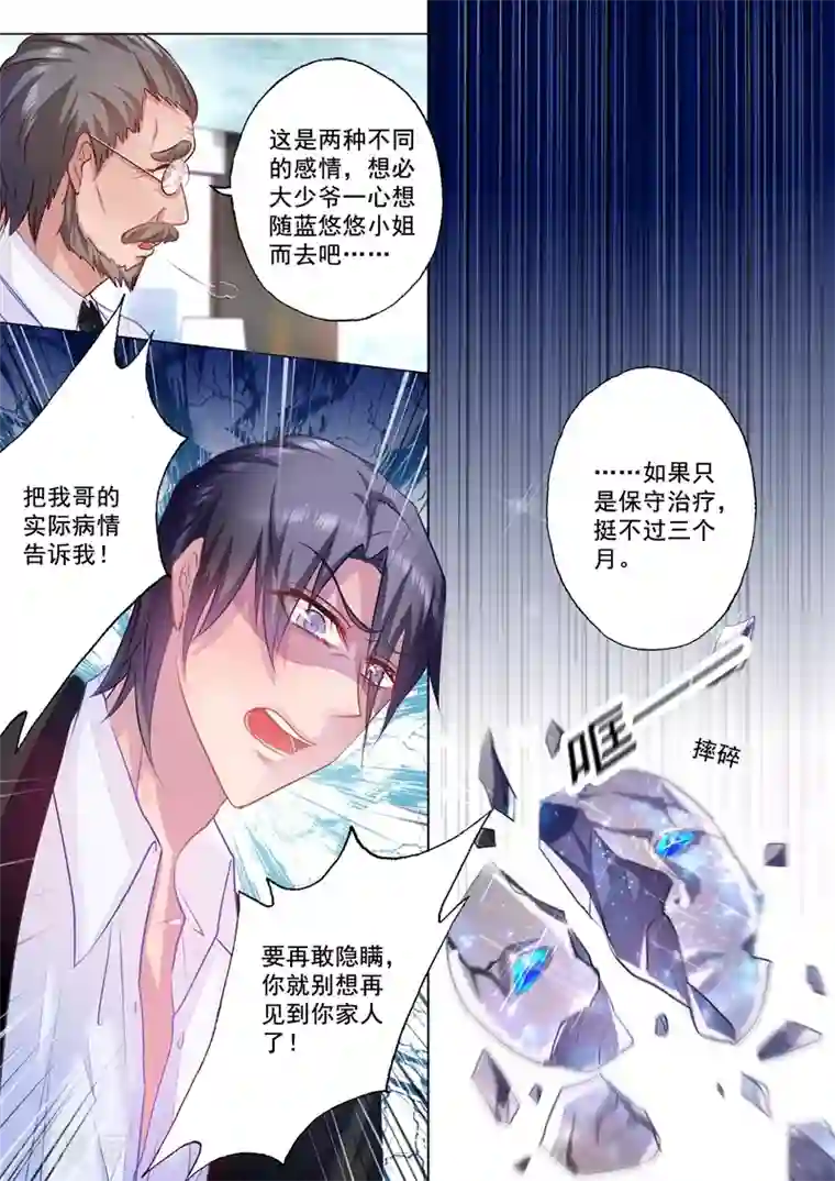 入骨暖婚（漫画版）第33话 私闯民宅