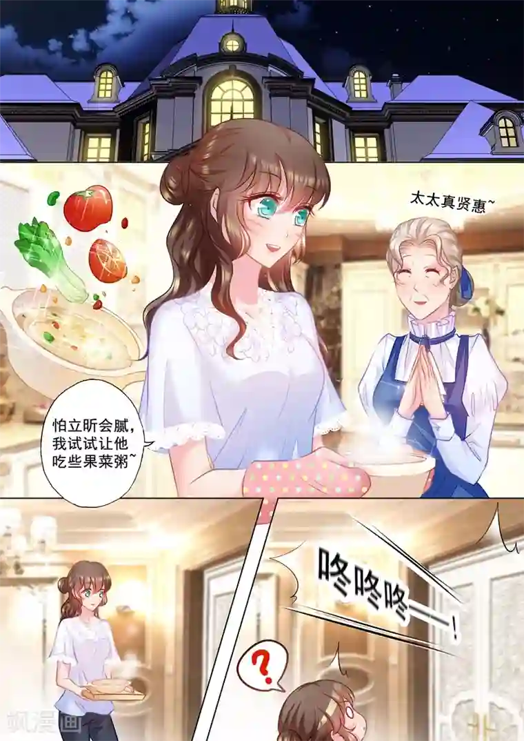 入骨暖婚（漫画版）第33话 私闯民宅