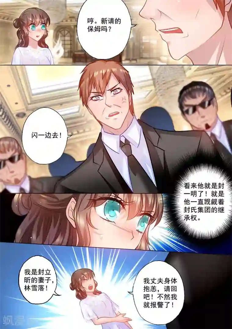 入骨暖婚（漫画版）第33话 私闯民宅